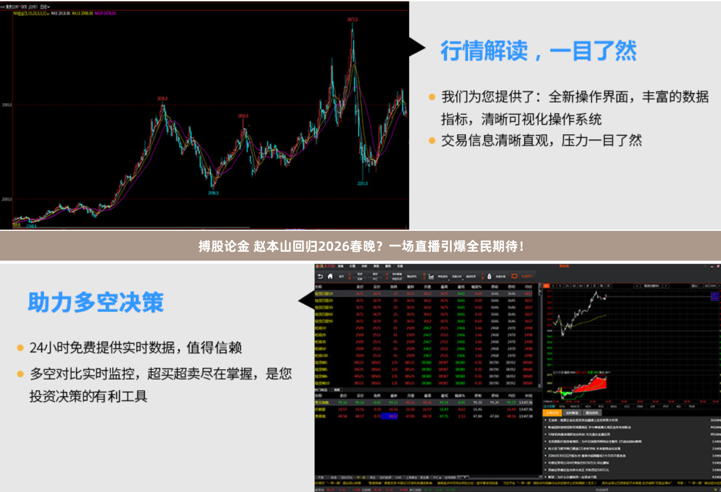 搏股论金 赵本山回归2026春晚？一场直播引爆全民期待！