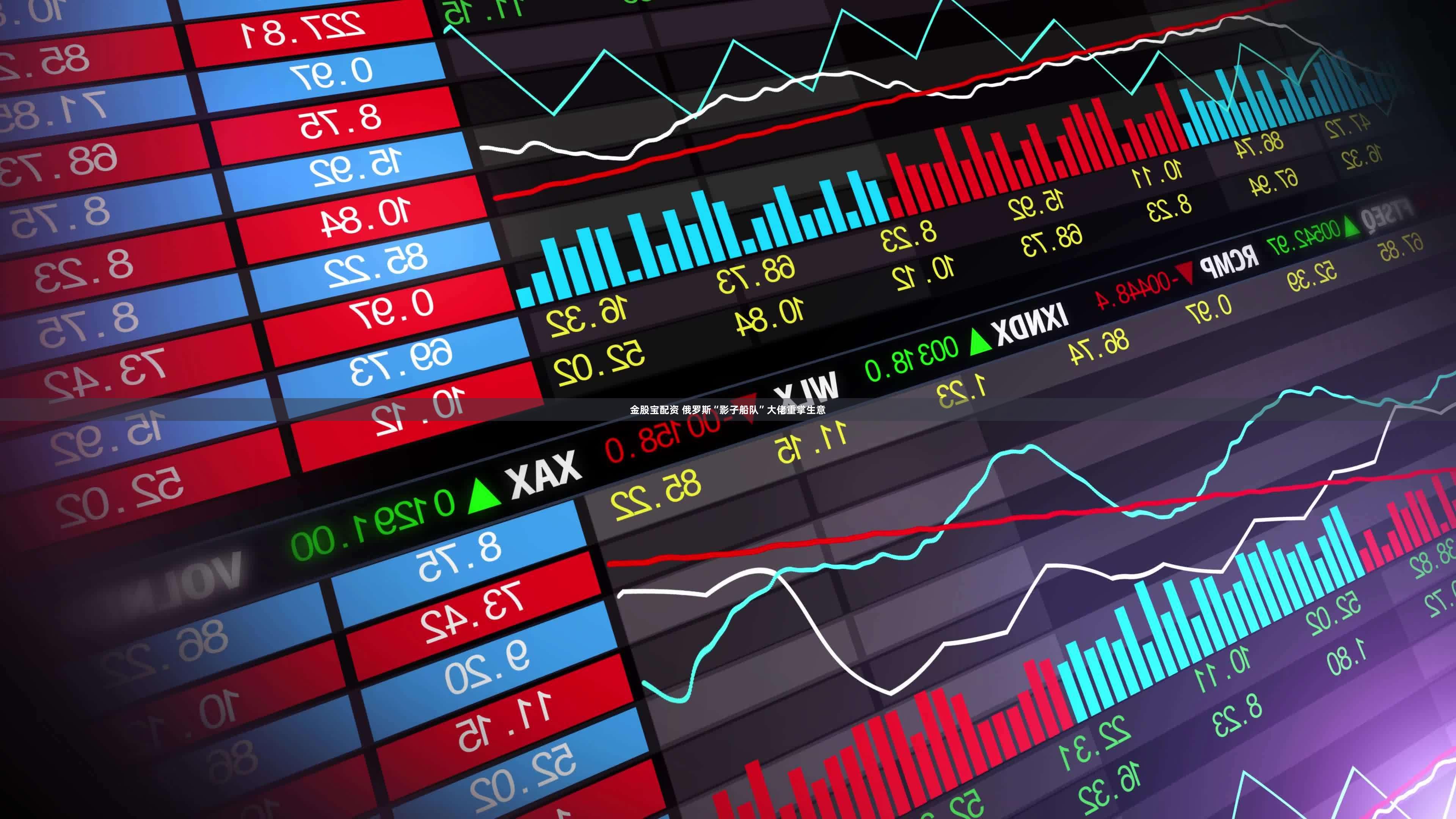 金股宝配资 俄罗斯“影子船队”大佬重掌生意