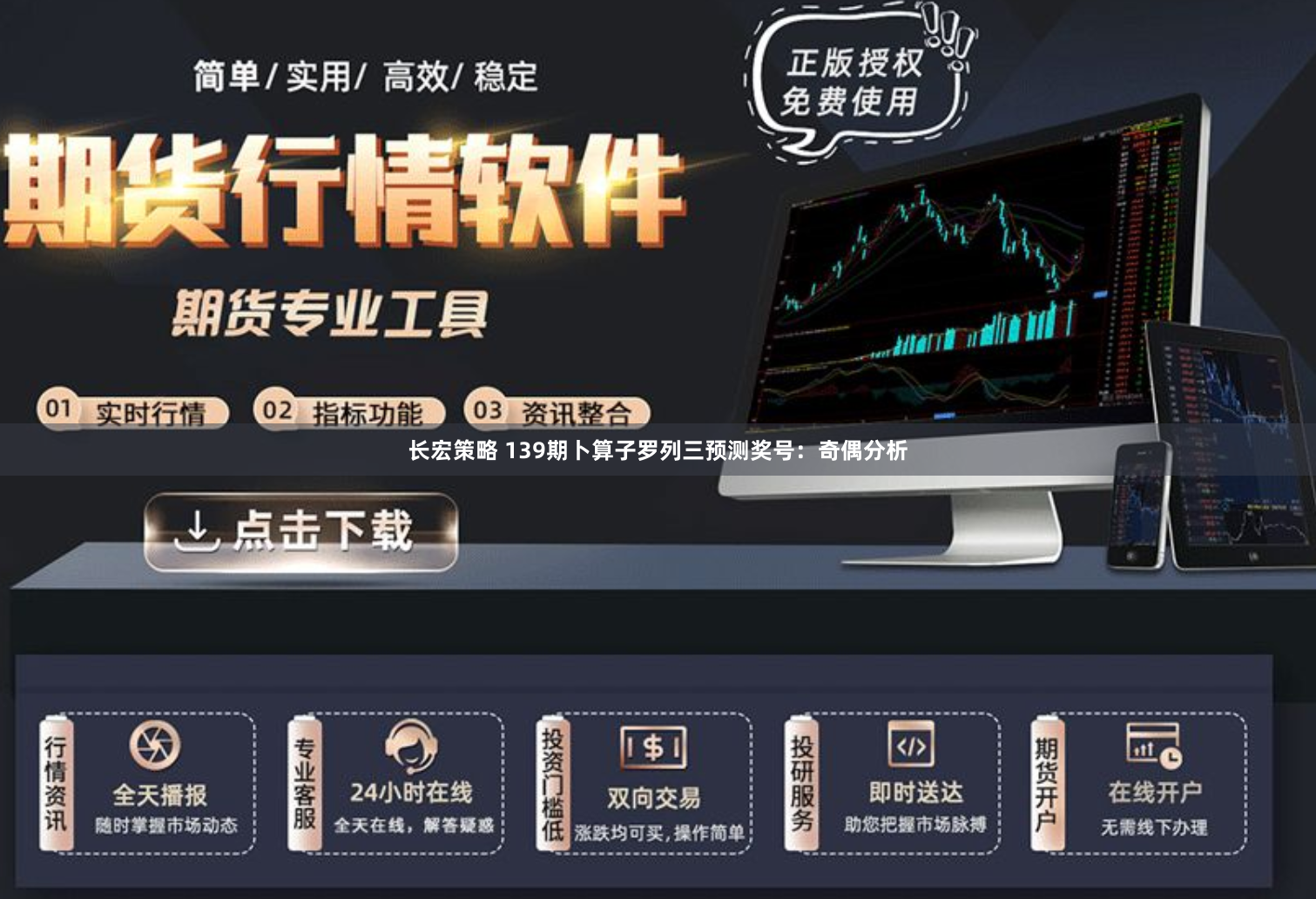 长宏策略 139期卜算子罗列三预测奖号：奇偶分析